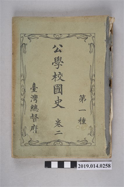臺灣總督府出版《公學校國史 第一種》卷2 (共5張)