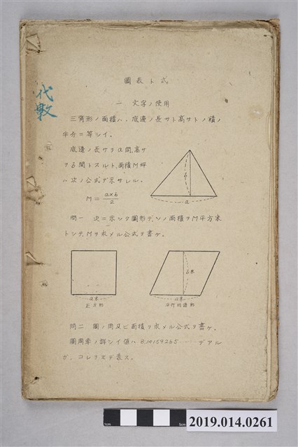 《算數教科書》 (共3張)