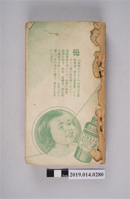 新井兵吾編《家庭醫典》 (共23張)