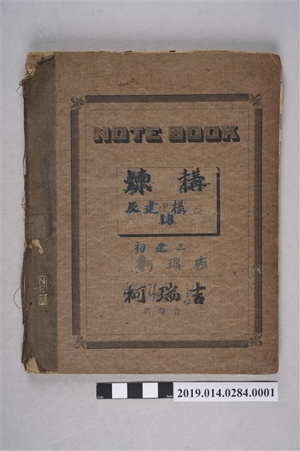 柯瑞吉煉構筆記簿 (共3張)