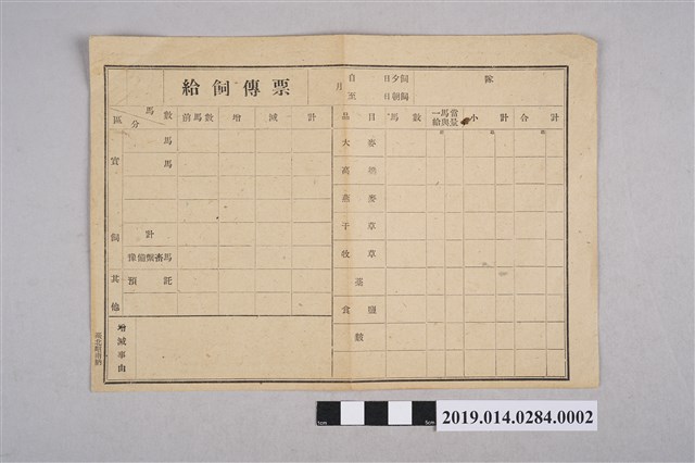 給飼傳票1 (共2張)