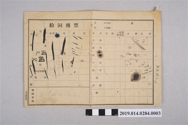 給飼傳票2 (共1張)