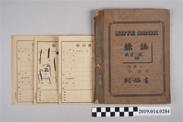 柯瑞吉煉構筆記簿 (共2張)