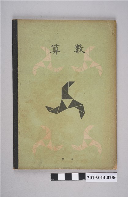 共同筆記販賣所株式會社印刷算術簿 (共3張)