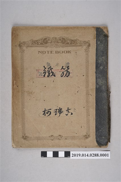 柯瑞吉日語詞彙、建築學筆記簿 (共3張)