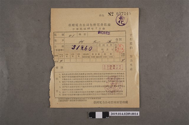 臺灣電力公司包燈電費收據 (共2張)