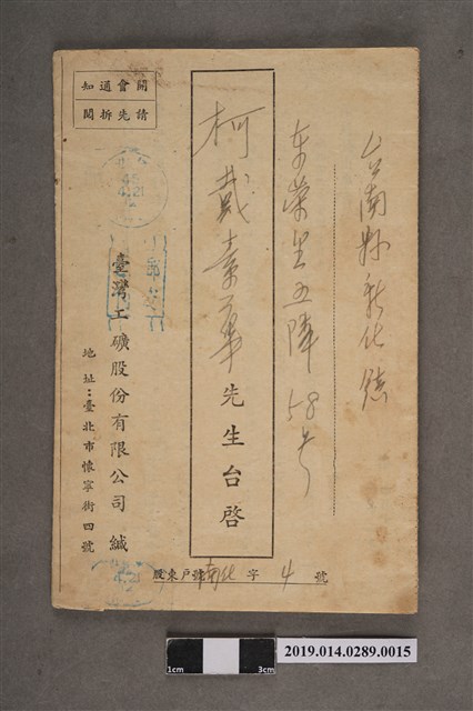 臺灣工礦股份有限公司股東信封 (共2張)