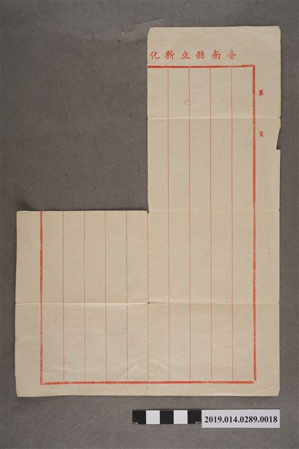 臺南縣新化初級中學信紙 (共2張)