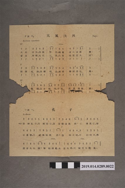 歌譜〈大風泱泱〉、〈孔子〉 (共2張)
