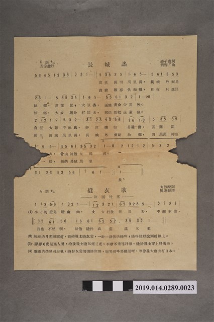 歌譜〈長城謠〉、〈縫衣歌〉 (共2張)