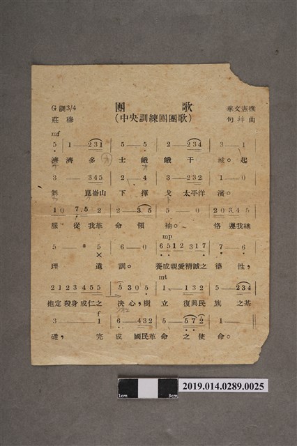 歌譜〈中央訓練團團歌〉 (共2張)