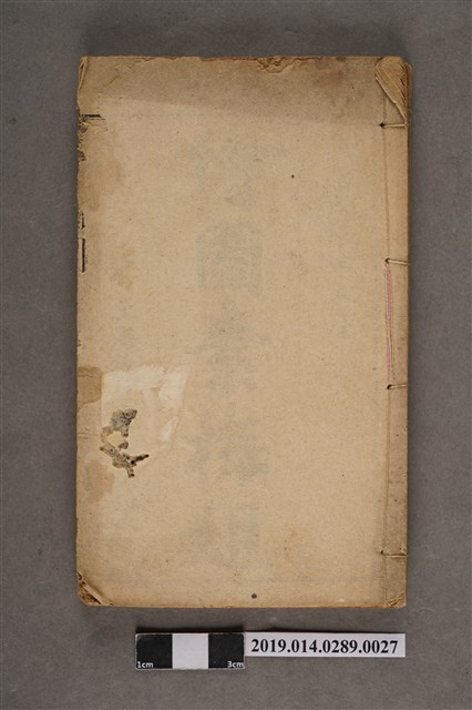 上海鍊石齋書局出版《繡像素梅姐全傳 卷一》 (共4張)