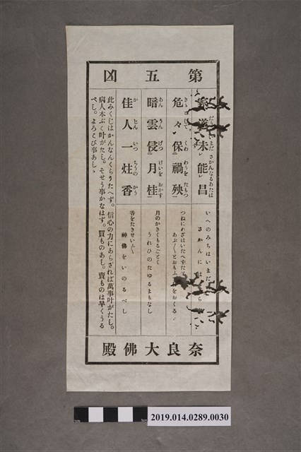 奈良大佛殿籤詩 (共2張)