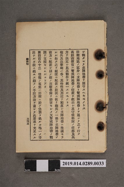 軍事書籍散頁（頁345-360） (共3張)