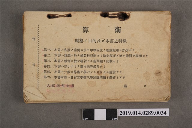 算數科重點整理小冊子 (共3張)
