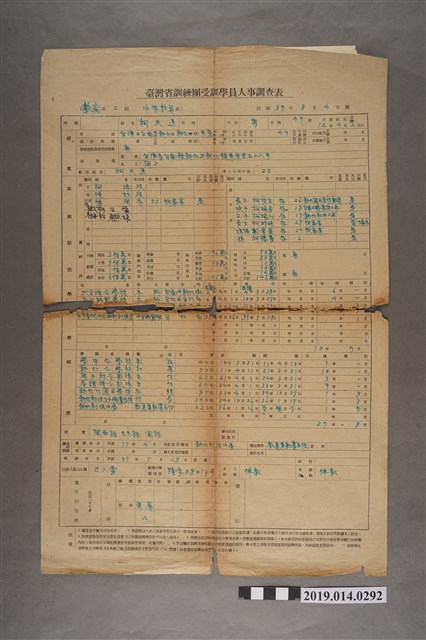 柯天送臺灣省訓練團受訓學員人事調查表 (共2張)