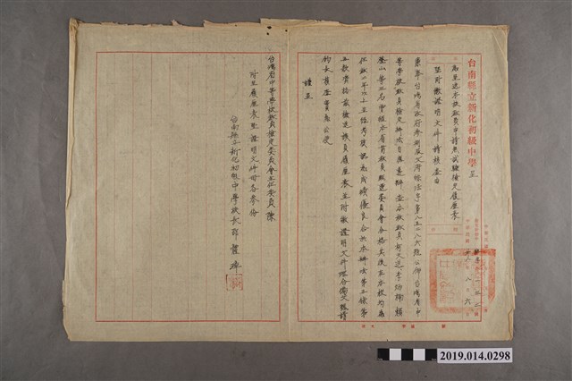 臺南縣立新化初級中學公文呈送教員柯天送申請無試驗檢定履歷表暨附繳證明文件請核 (共2張)