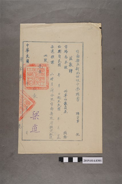 校長梁道時期臺南縣立新化初級中學空白聘書 (共2張)