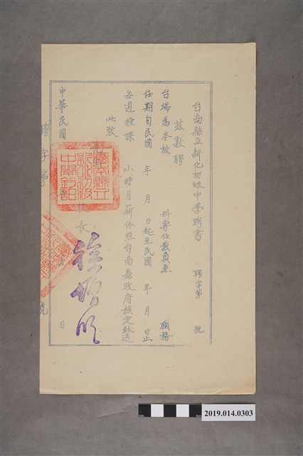 校長徐曾明時期臺南縣立新化初級中學空白聘書 (共2張)