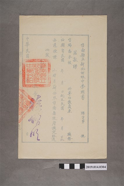 校長徐曾明時期臺南縣立新化初級中學空白聘書 (共2張)