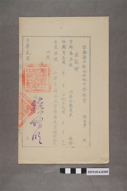 校長徐曾明時期臺南縣立新化初級中學空白聘書 (共2張)