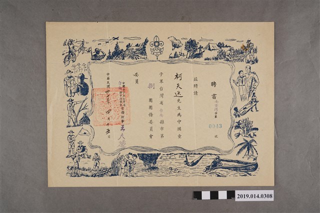 柯天送民國43年4月15日中國童子軍臺灣省臺南縣市理事會聘書 (共2張)