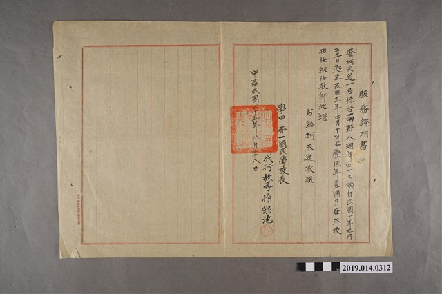 柯天送民國35年學甲第一國民學校服務證明書 (共2張)