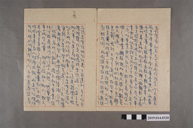 柯天送撰〈新化初中第4屆畢業典禮致詞講稿〉 (共2張)