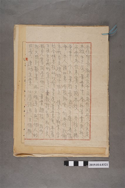 柯天送撰〈新化初中第3、5、8屆畢業典禮致詞講稿〉 (共2張)