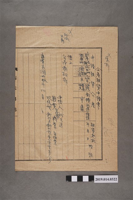柯天送撰〈公產租賃申請書〉草稿 (共2張)