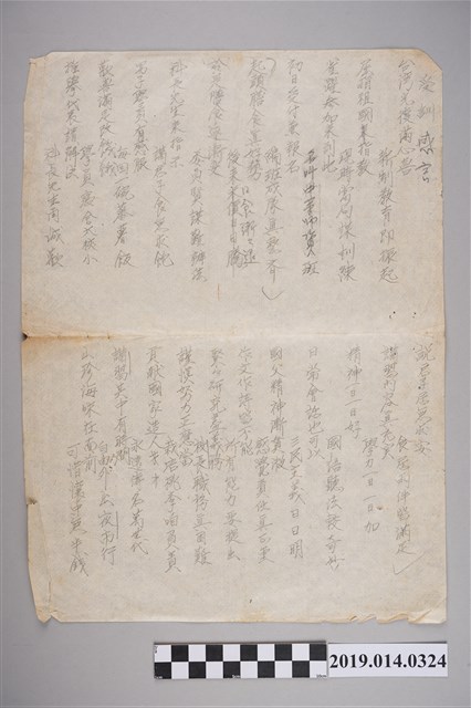 柯天送撰〈受訓感言草稿〉 (共2張)