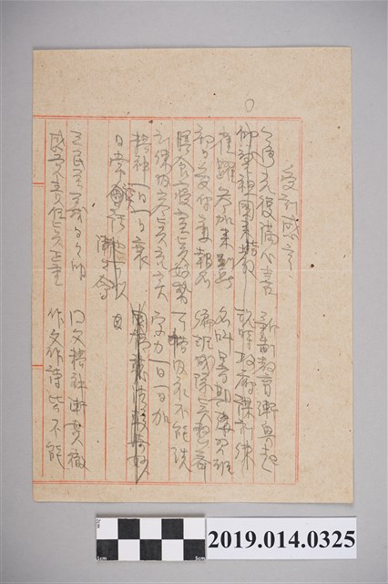 柯天送撰〈受訓感言草稿〉 (共2張)