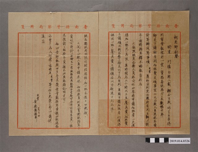 學生黃德備予柯天送之書信 (共2張)