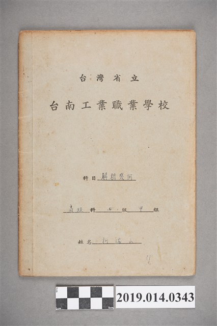 柯瑞山撰臺灣省立臺南工業職業學校解析幾何作業簿 (共3張)