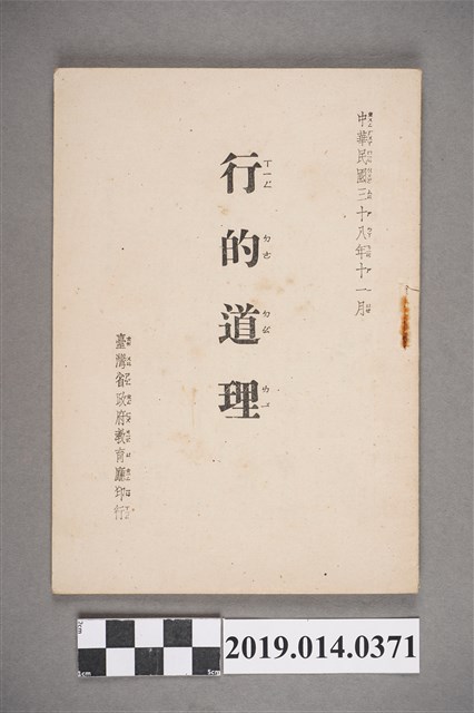 蔣中正著《行的道理》 (共3張)