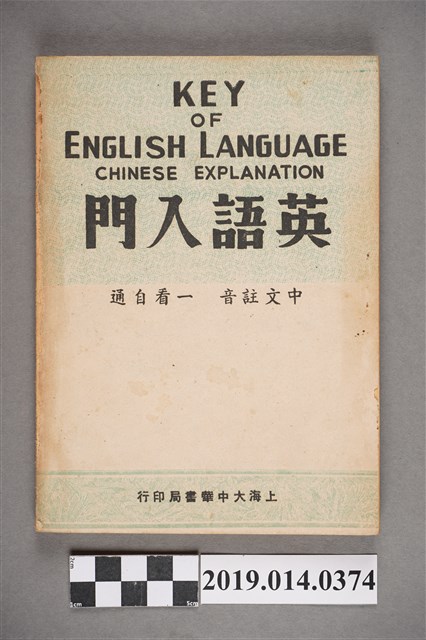 上海大中華書局民國37年1月出版《英語入門》 (共5張)