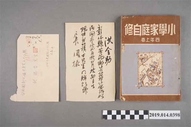 臺灣圖書出版社發行《小學家庭自修四年 上卷》 (共2張)