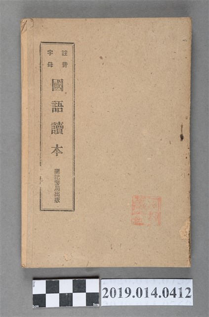 邱景樹著《國語讀本》 (共5張)