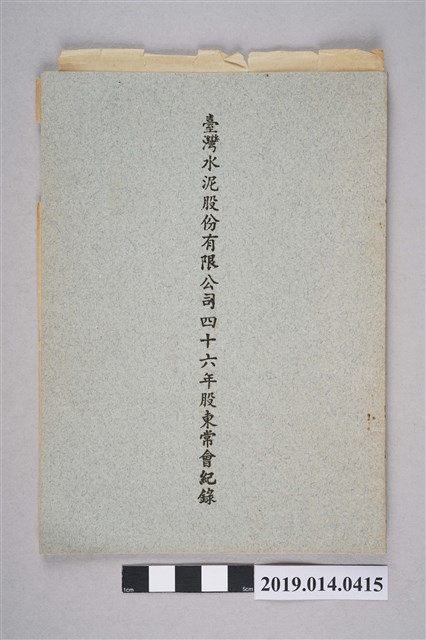 臺灣水泥股份有限公司46年股東常會記錄 (共3張)
