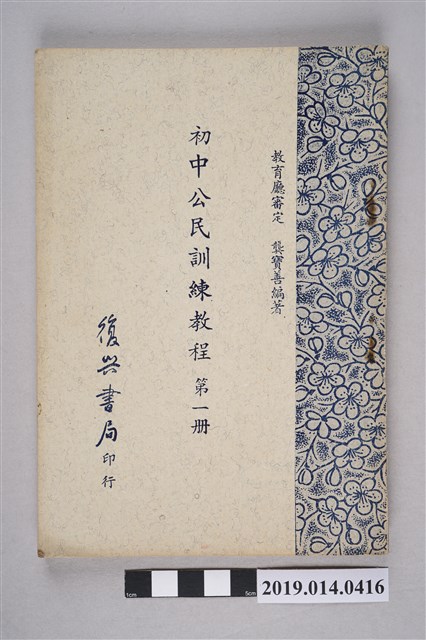龔寶善編著《初中公民訓練教程》第1冊 (共5張)
