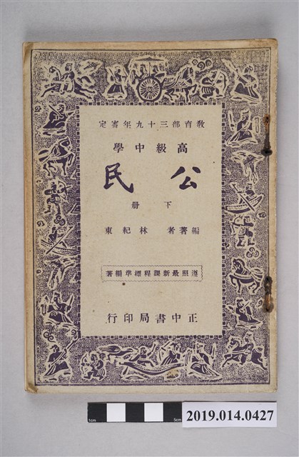 林紀東編著《高級中學公民 下冊》 (共6張)