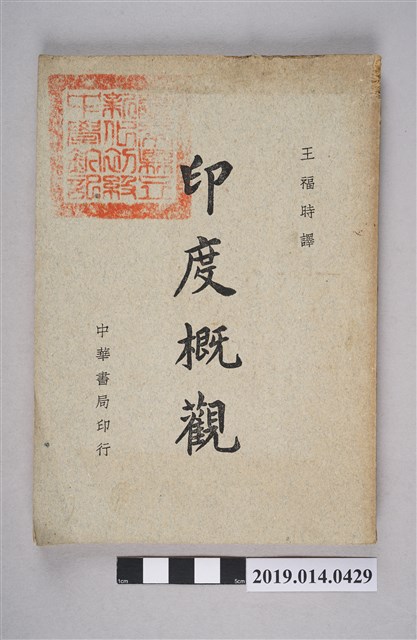F. R. Moraes、Robert Stimson著《印度概觀》 (共7張)