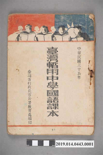 臺灣省行政長官公署教育處編印《臺灣暫用中學國語課本》 (共7張)