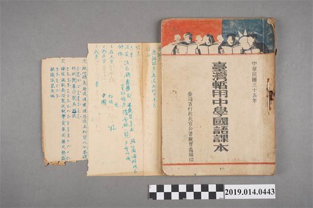 臺灣省行政長官公署教育處編印《臺灣暫用中學國語課本》 (共2張)