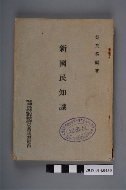 吳英荃編《新國民知識》 (共9張)