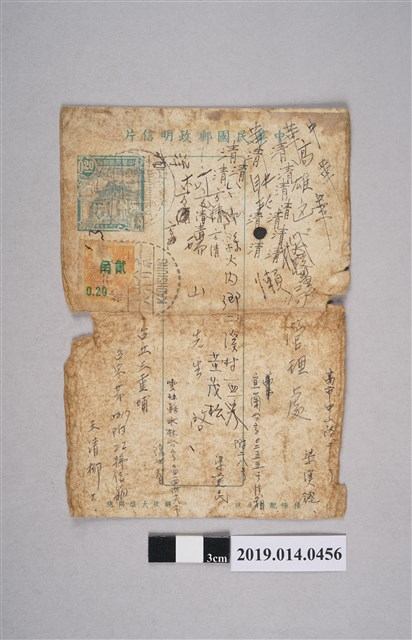 王清柳寄柯瑞山明信片 (共4張)