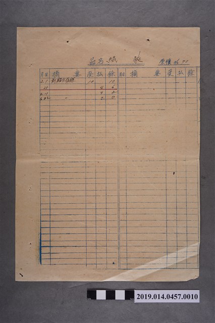 新化初中員工福利社貨品登記簿-紙夾 (共2張)