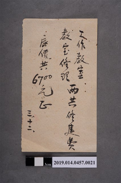 便簽-教室修理費 (共2張)