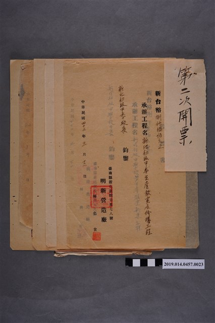 新化初中生產教室新建及修繕工程招標案第二次開票投標書(一疊) (共2張)