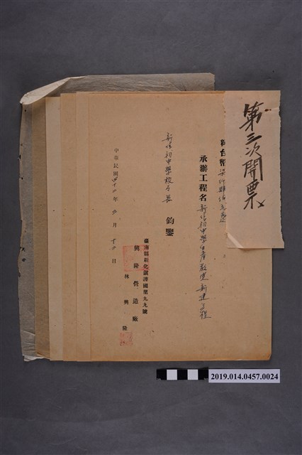 新化初中生產教室新建及修繕工程招標案第三次開票投標書(一疊) (共2張)